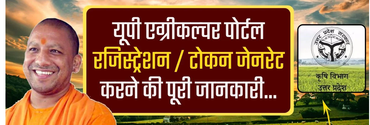 UP Agriculture 2025: Benefits, Documents, Registration, Apply Online & Status Check